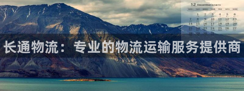28圈官方版正版：长通物流：专业的物