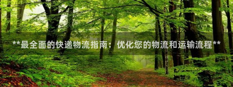 28圈系统自动保护：**最全面的快递