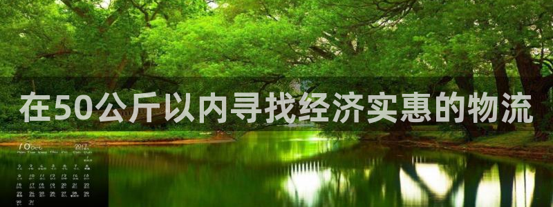 28圈cn：在50公斤以内寻找经济实