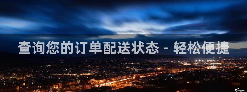 28圈app怎么注册账号：查询您的订