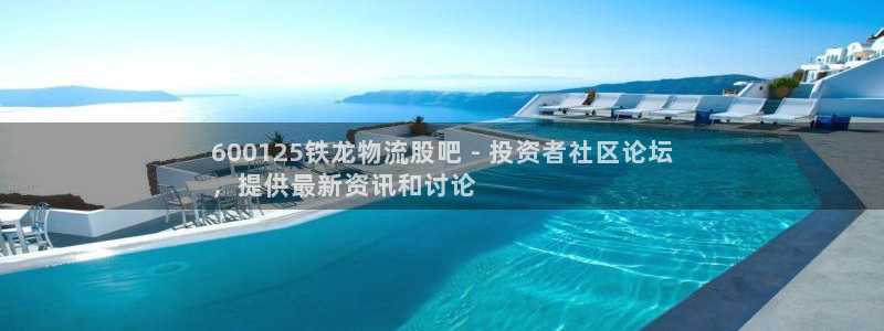 28圈比特28真实吗：600125铁
