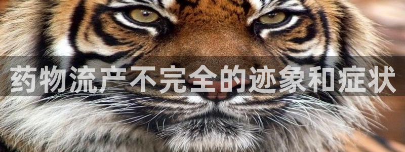 28圈.ccmpcios：药物流产不