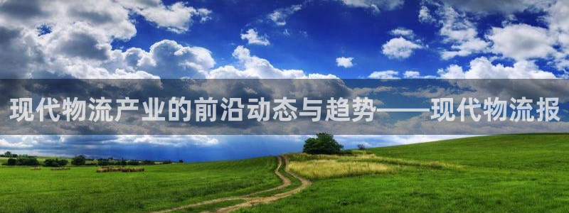 28圈app官网少林足球：现代物流产