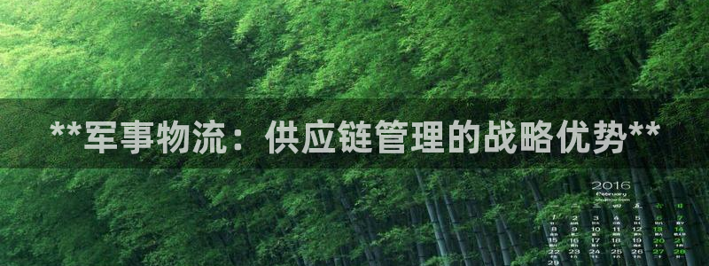 28圈.ccmpc正版：**军事物流