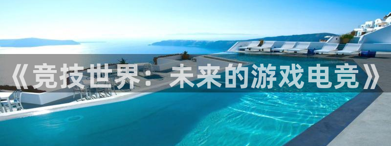米兰电竞app下载