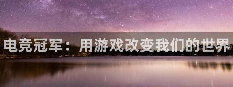 米兰电竞全站