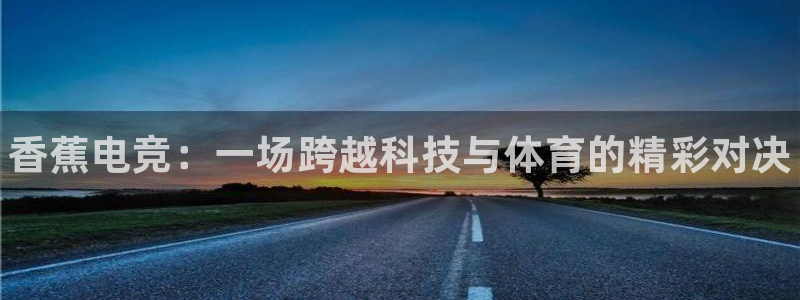 米兰电竞官网